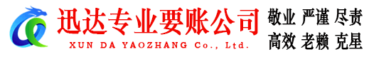 巴东迅达追债公司
